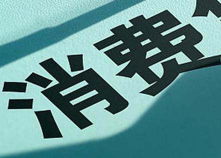 桓台个人消费贷款办理条件?