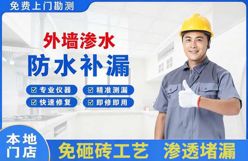 桓台外墙渗水维修