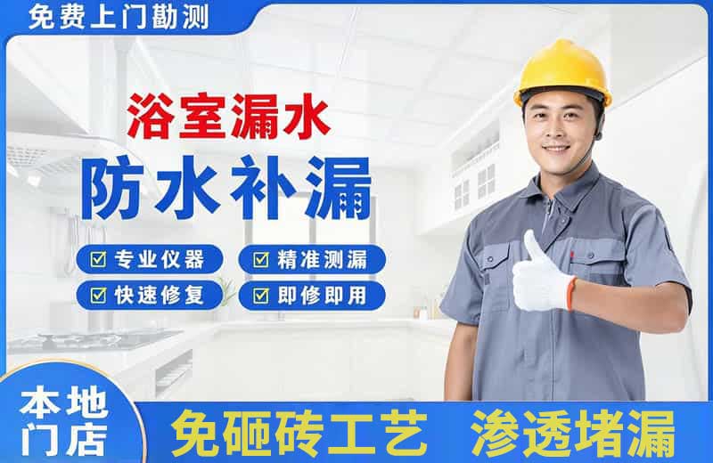 桓台浴室漏水维修