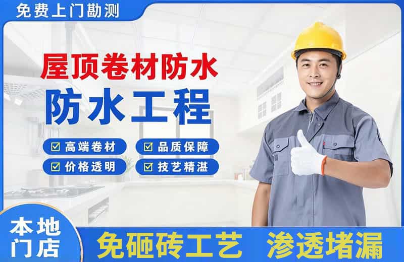 桓台屋顶卷材防水