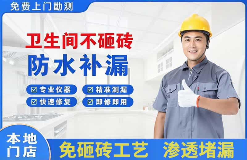 桓台卫生间不砸砖修补漏水